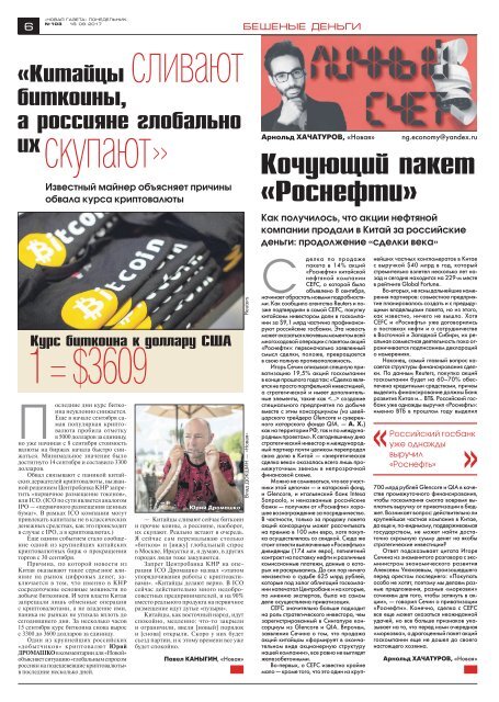 «Новая газета» №103 (понедельник) от 18.09.2017