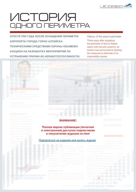 Журнал "Транспортная безопасность и технологии" №3 - 2017