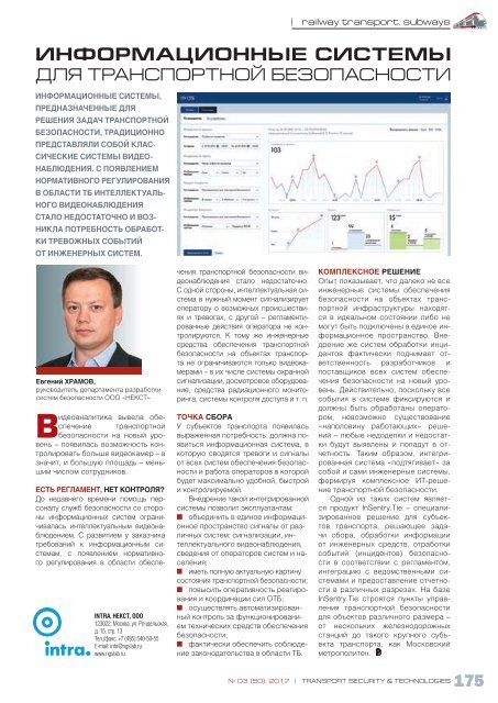 Журнал "Транспортная безопасность и технологии" №3 - 2017