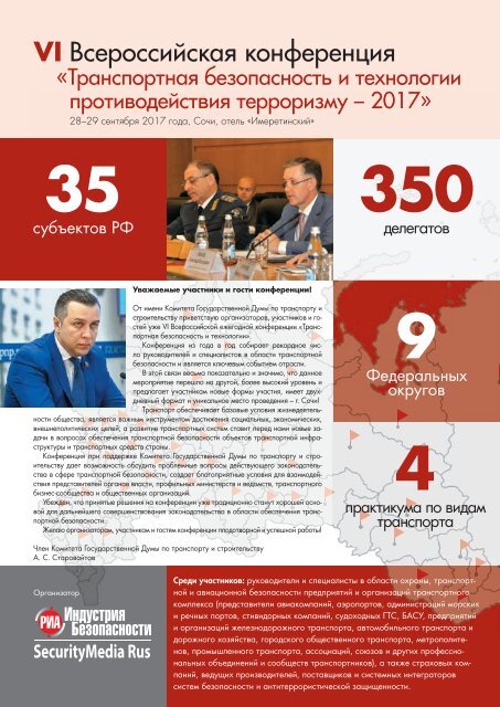 Журнал "Транспортная безопасность и технологии" №3 - 2017