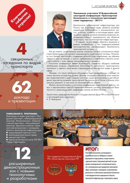 Журнал "Транспортная безопасность и технологии" №3 - 2017