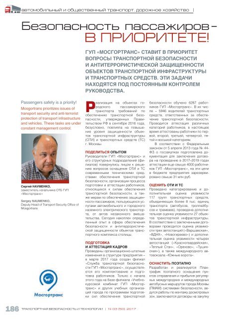 Журнал "Транспортная безопасность и технологии" №3 - 2017