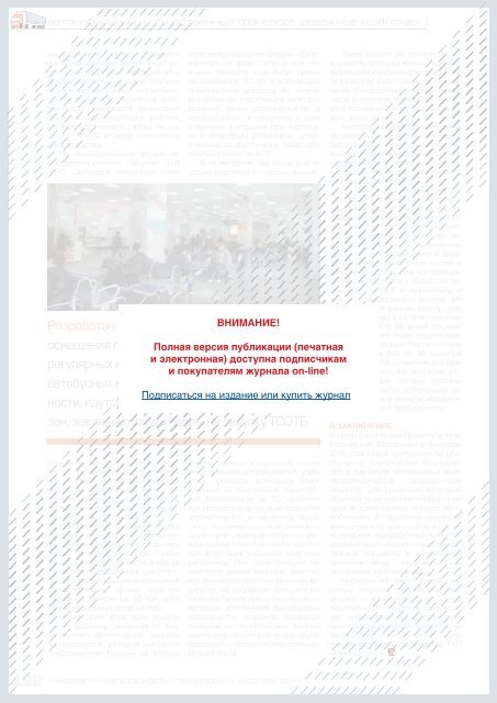 Журнал "Транспортная безопасность и технологии" №3 - 2017
