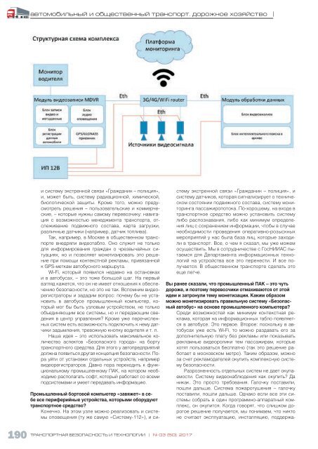 Журнал "Транспортная безопасность и технологии" №3 - 2017