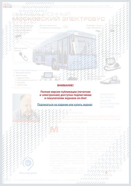 Журнал "Транспортная безопасность и технологии" №3 - 2017