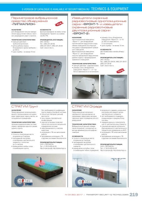 Журнал "Транспортная безопасность и технологии" №3 - 2017