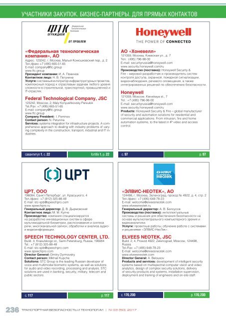 Журнал "Транспортная безопасность и технологии" №3 - 2017