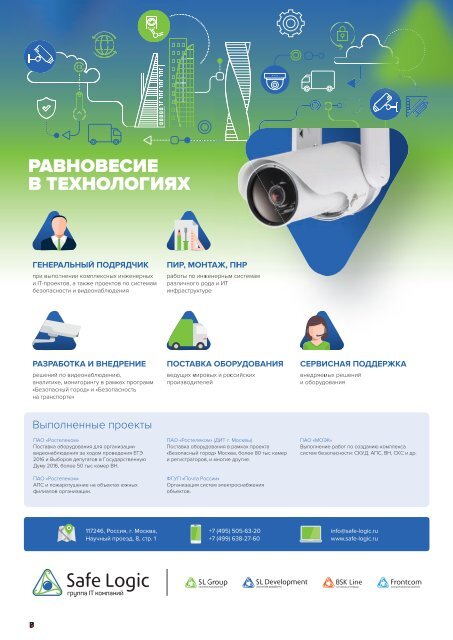 Журнал "Транспортная безопасность и технологии" №3 - 2017