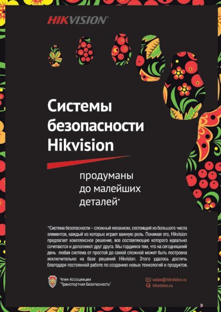 Журнал "Транспортная безопасность и технологии" №3 - 2017