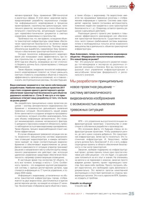 Журнал "Транспортная безопасность и технологии" №3 - 2017