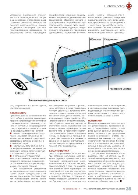 Журнал "Транспортная безопасность и технологии" №3 - 2017