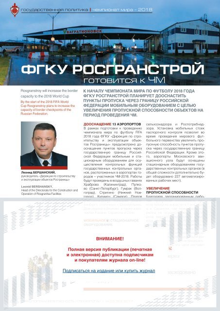 Журнал "Транспортная безопасность и технологии" №3 - 2017