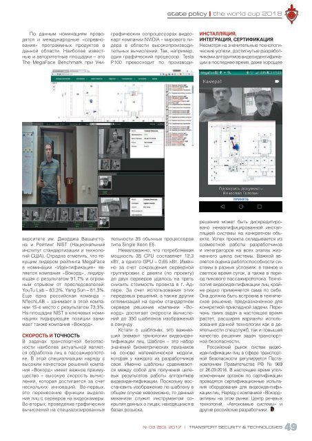 Журнал "Транспортная безопасность и технологии" №3 - 2017