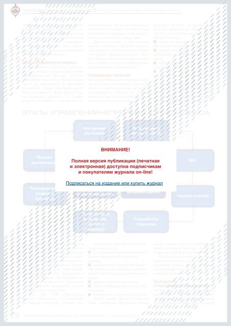 Журнал "Транспортная безопасность и технологии" №3 - 2017