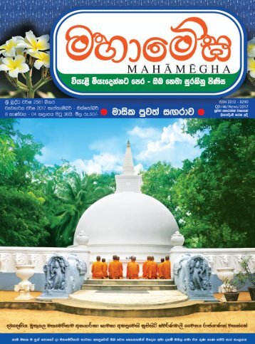 Mahamegha 2561 Binara (2017 September) Issue