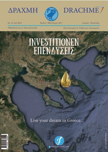 Drachme 33 ΦΘΙΝΟΠΩΡΟ / ΗERBST 