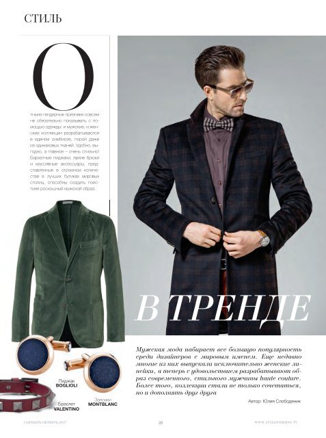 Свадебный журнал Style Wedding №51