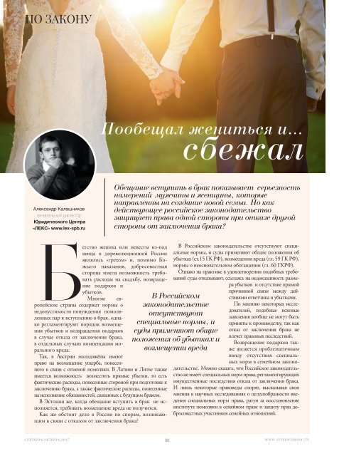 Свадебный журнал Style Wedding №51