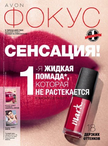 Фокус на бизнес AVON №14 2017