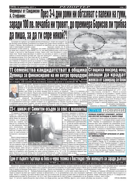 Вестник "Струма", брой 218