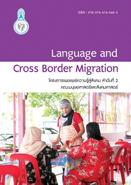 Mail-Language and Cross Border Migration