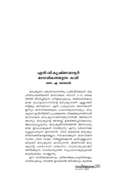 2011 May - June work Page.pmd - Kerala Sahitya Akademi