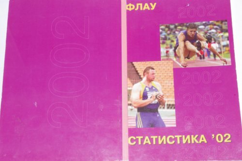 Статистика 2002 (скан)