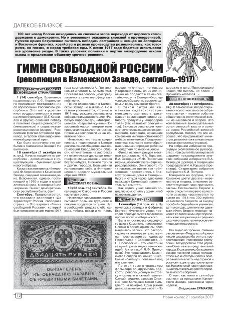 Газета "Новый Компас" (Номер от 21 сентября 2017)