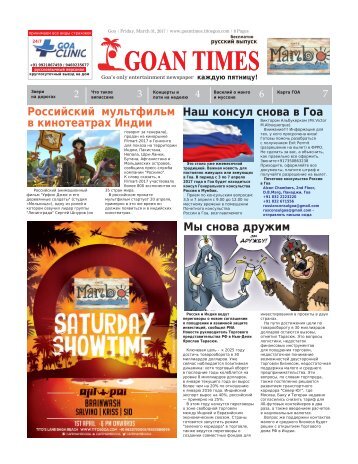 GoanTime March 31st 2017 Russian Edition