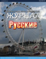 Russian In London Magazine