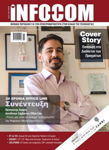 Infocom - ΤΕΥΧΟΣ 232