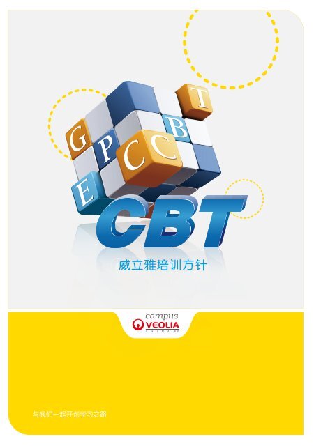 CBT Guidebook-CN_2017