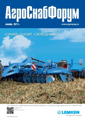  АгроСнабФорум №7 (155) 2017