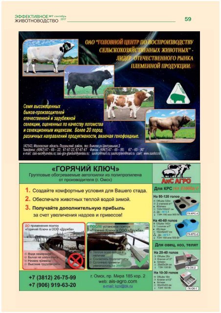 Эффективное животноводство №7 (137) 2017