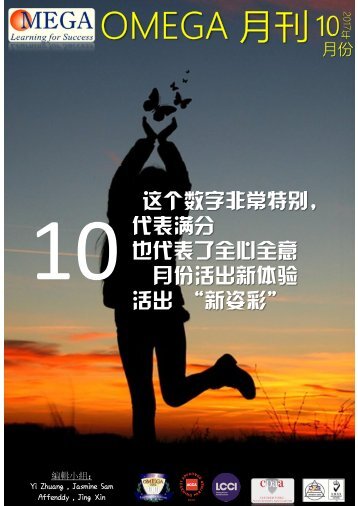 OMEGA 10月份月刊