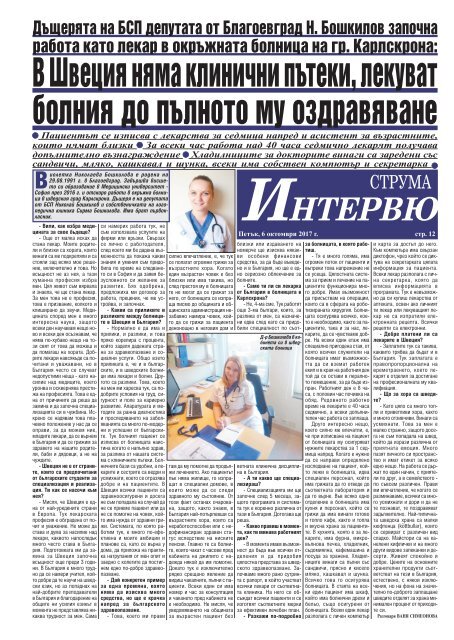Вестник "Струма" брой 232