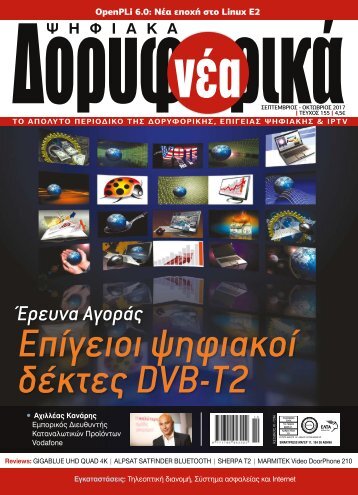 ΔΟΡΥΦΟΡΙΚΑ ΝΕΑ - ΤΕΥΧΟΣ 155