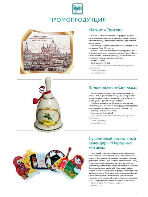 Журнал "Профессионал рекламно-сувенирного бизнеса" №72