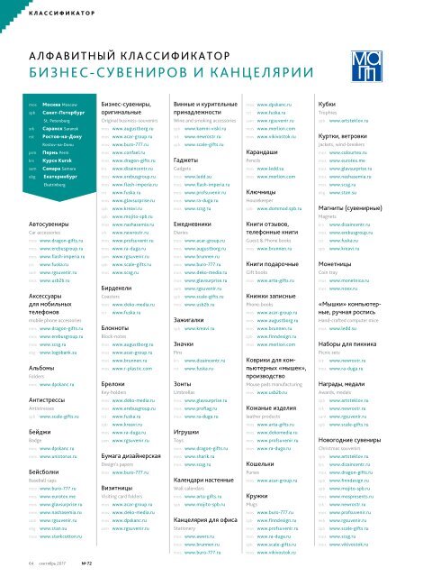 Журнал "Профессионал рекламно-сувенирного бизнеса" №72