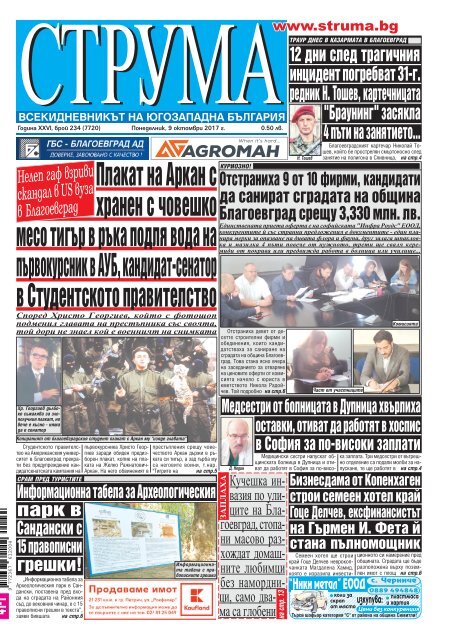 Вестник "Струма" брой 234