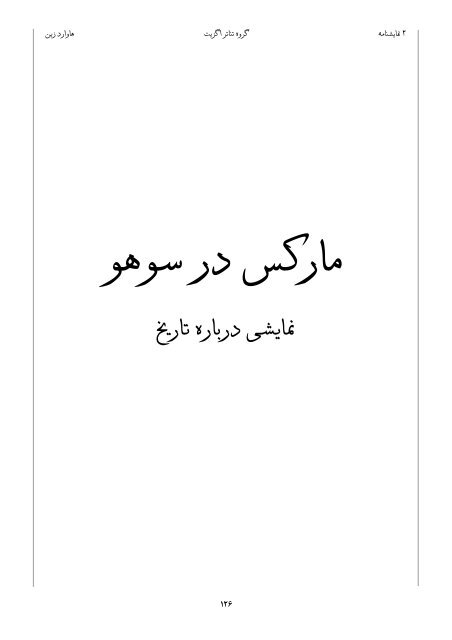  سه نمایشنامه (اما، مارکس در سوهو، دخترونوس) -  تئاتر سیاسی هاوارد زین