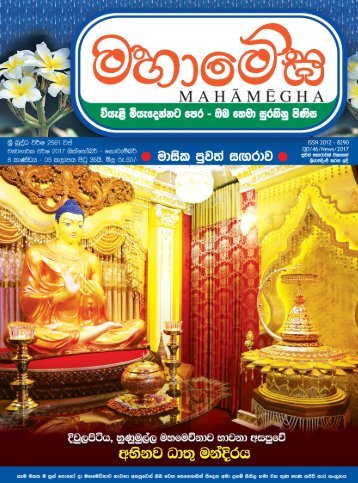 Mahamegha 2561 Vap (2017 October) Issue