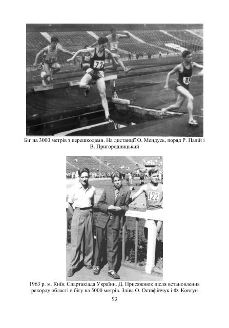 Сторінки історії легкої атлетики Вінниччини