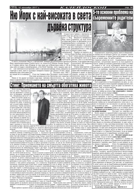 Вестник "Струма" брой 235 