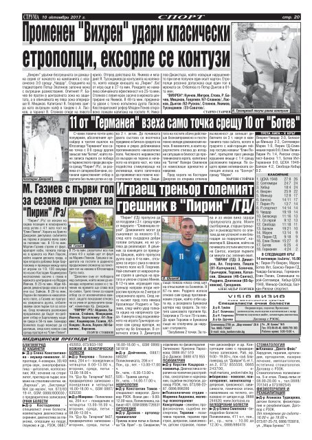 Вестник "Струма" брой 235 