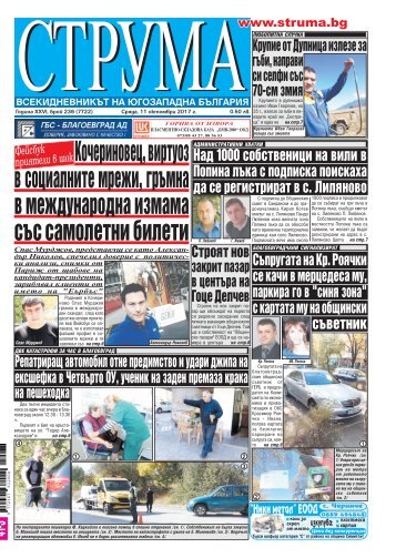 Вестник "Струма" брой 236