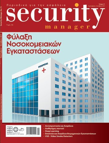 Security Manager - ΤΕΥΧΟΣ 71