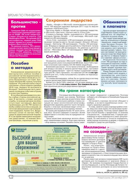 Газета "Новый Компас" (Номер от 28 сентября 2017)