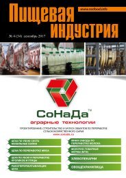 Пищевая Индустрия №4(34) сентябрь 2017