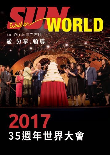 2017 UN_SR SunWorld Mag TCC_L